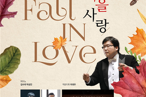 대전시립합창단 제154회 정기연주회 <가을 사랑&