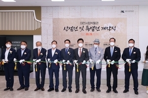 대전시립박물관,‘상설전 및 특별전’개막식 개최