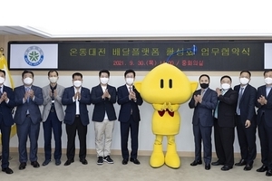 온통대전 배달플랫폼 활성화에 지역사회 힘 모은다