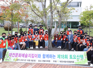 허태정 시장, 대전문화예술지킴이 회원들과 토요산책