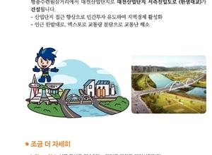 준공 2021년 12월 한샘대교 건설