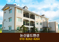 골드펜션:010-8242-4264