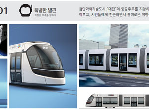 대전트램 차량 디자인 베일을 벗다... 선호도 조사 실