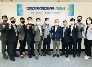 대전자치경찰위원회,‘과학치안정책자문단’위촉