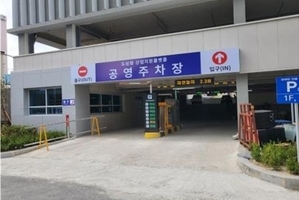  대전시, 도심형산업지원플랫폼 공영주차장 194면 무료
