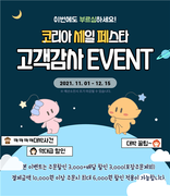 11월~12월, 온통대전 온라인몰 역대급 할인!