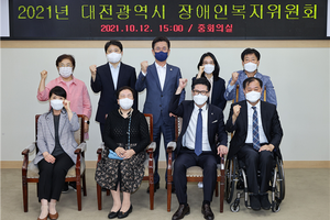 대전시, 장애인복지위원회 개최