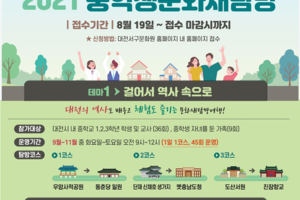 2021중학생문화재탐방