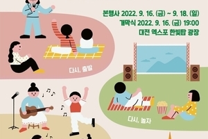 2022 대전청년주간 개최