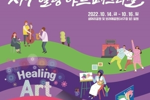 2022 대전 서구힐링 아트페스티벌