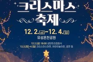 2022 유성온천 크리스마스축제 개최