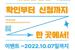 대전청년포털 홈페이지 오픈이벤트 개최