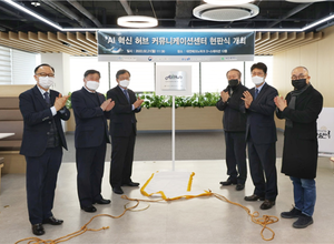 ‘AI 혁신 허브 커뮤니케이션센터’대전 둥지 틀어