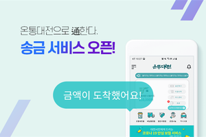 온통대전 충전금, 이제 쉽게 주고받을 수 있어요! 