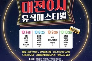 2022 대전 0시 뮤직 페스티벌