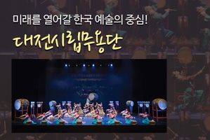 비대면공연 - 수요브런치 콘서트(시립무용단)