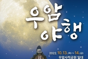 2022 대전광역시 우암 야행