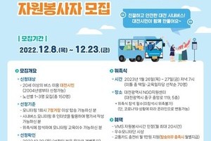 2023년 대전시내버스 시민모니터단 모집