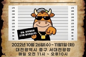 2022 한우대전: 한우 숯불구이 축제