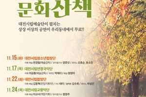「화목한 문화산책」공연 안내