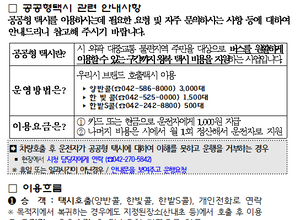 대전시,‘공공형 택시’이용대상 확대한다!