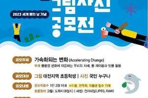 물사랑 그림사진 공모전
