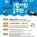 물사랑 그림사진 공모전 && $webzine