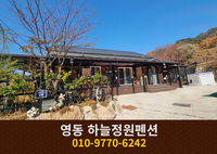 영동 하늘정원펜션: 010-9770-6242